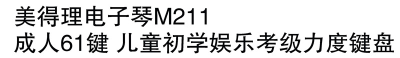 懷化新吉光琴行有限公司,懷化西洋樂器,珠江鋼琴,古箏,管樂,二胡哪里好,吉光鋼琴價格